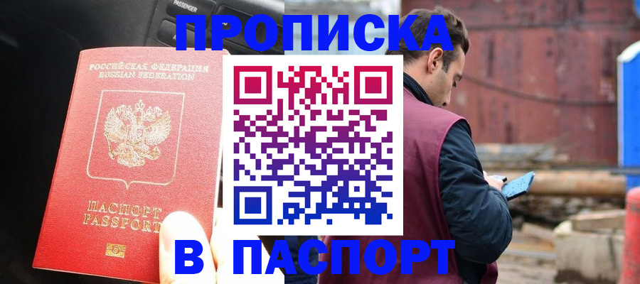 прописка паспорт в Данилове