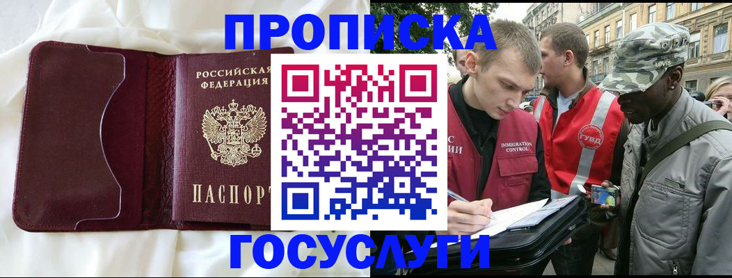 прописка законно в Данилове