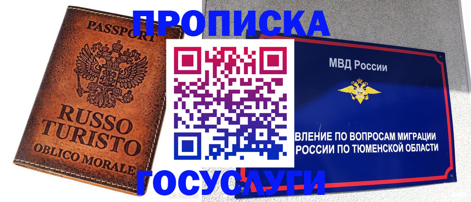 временная прописка в Данилове